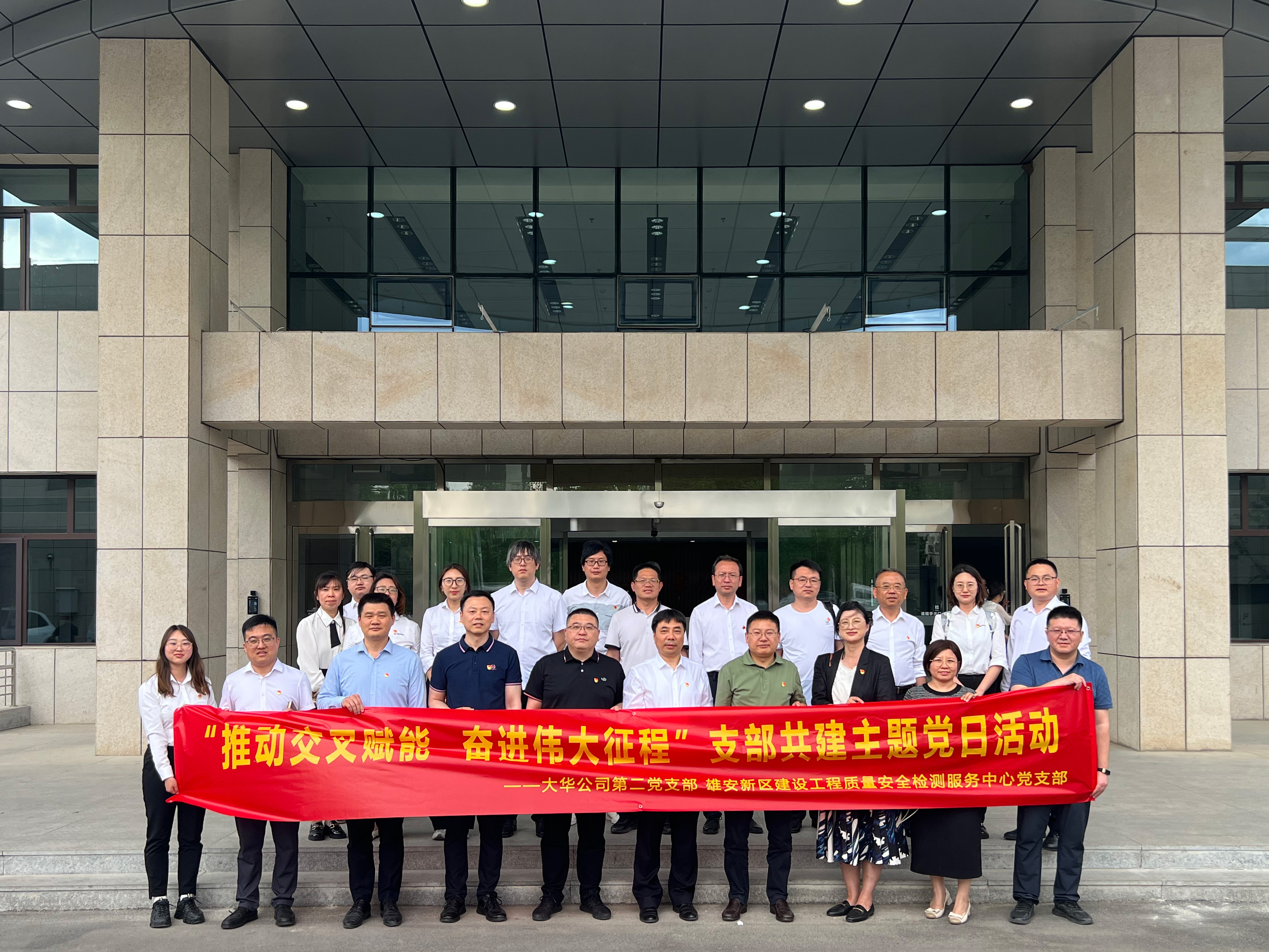 大華公司第二、三黨支部赴雄安新區(qū)開展支部共建活動(dòng)