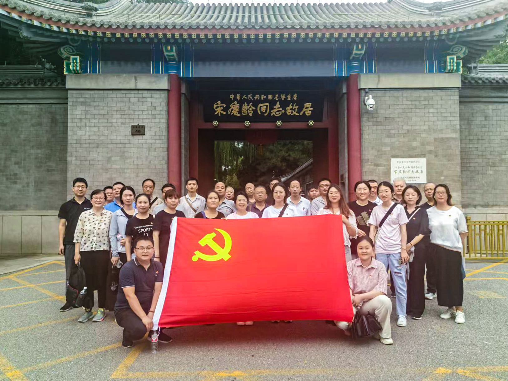 大華公司第一、第二黨支部赴宋慶齡故居開展黨紀(jì)學(xué)習(xí)教育主題活動(dòng)