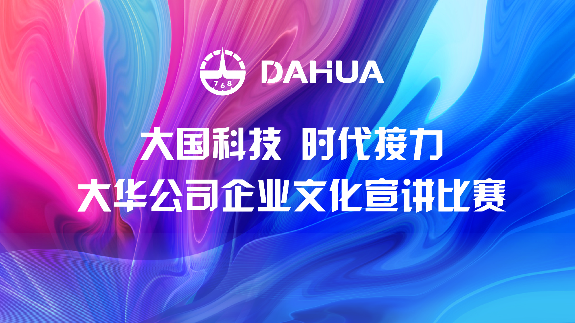 與國同行 共譜華章｜感恩前輩！致敬奮斗！奏響高質量發(fā)展時代強音！