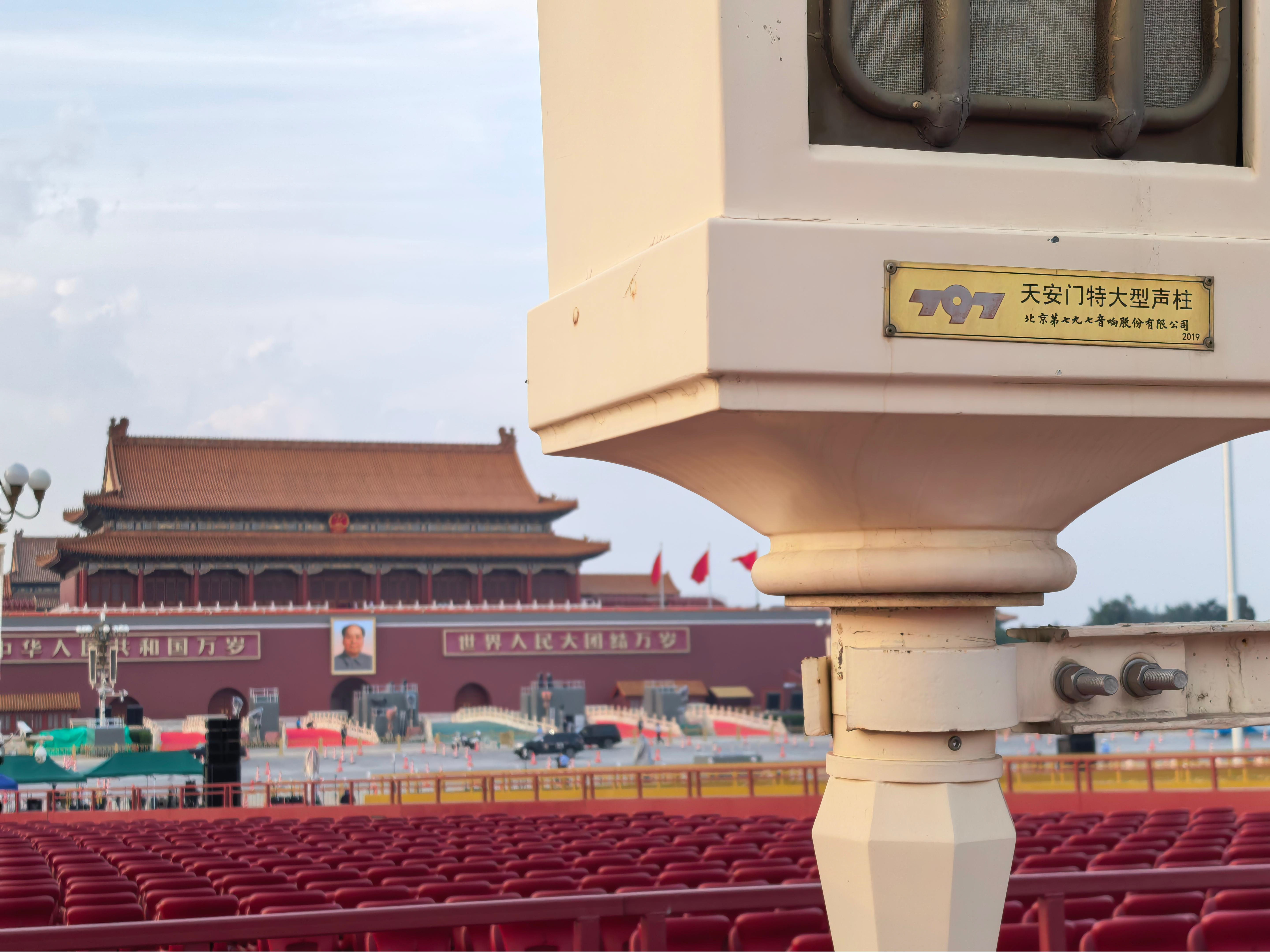 大華公司所屬七九七音響公司圓滿完成紀(jì)念中國人民抗日戰(zhàn)爭暨世界反法 西斯戰(zhàn)爭勝利80周年大會音響保障任務(wù)